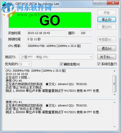 CPU性能测试工具(ORTHOS) 0.41.110.18 免费版