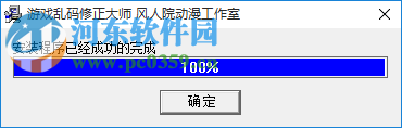 游戏乱码修正大师(win7/win10) 1.2 免费版