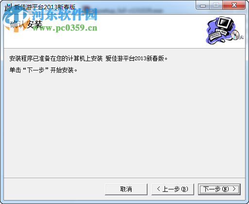 爱佳游平台下载(拳皇街机对战平台) 13.10.29 官方安装版