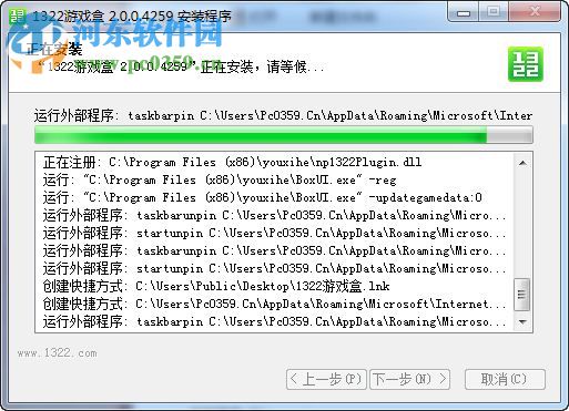 1322游戏盒 2.0.0.4259 官方版