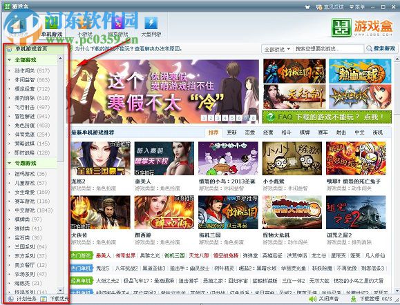 1322游戏盒 2.0.0.4259 官方版