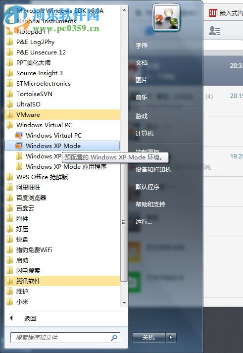 Windows XP Mode 简体中文版