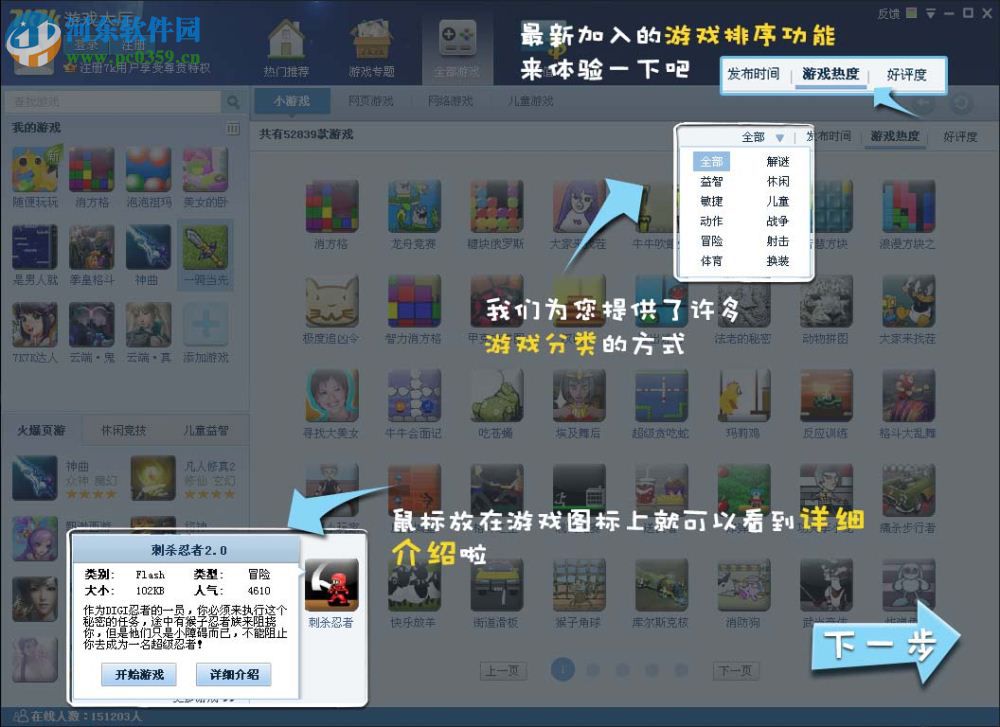 7K7K游戏盒 5.6.4.17 官方版