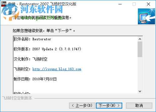 Restorator汉化版下载 中文版