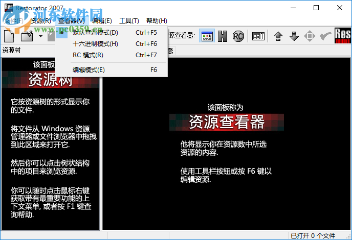 Restorator汉化版下载 中文版