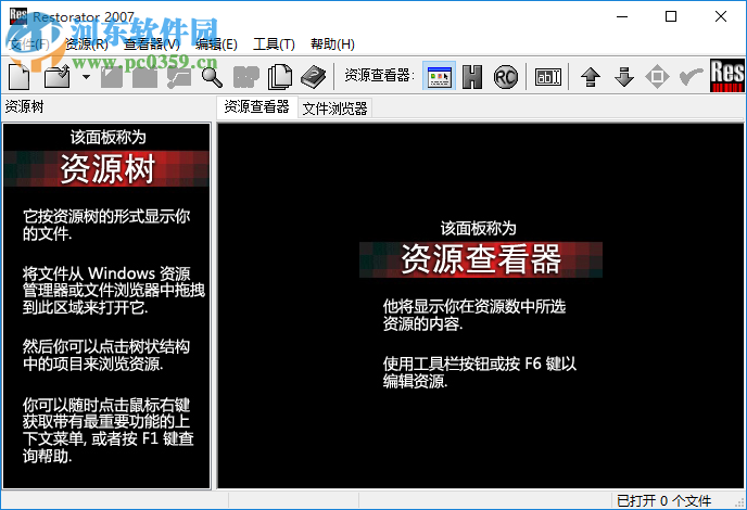 Restorator汉化版下载 中文版