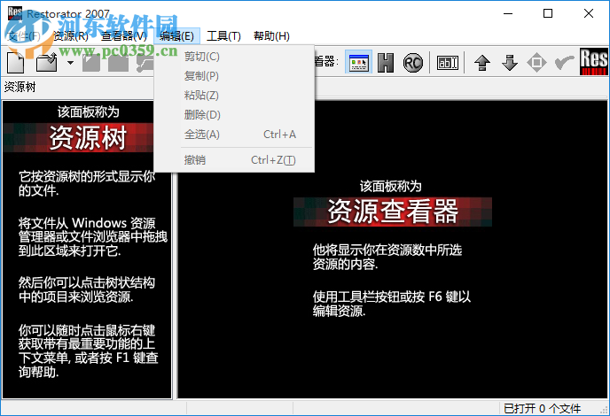 Restorator汉化版下载 中文版