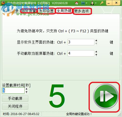 远方自动定时截屏软件