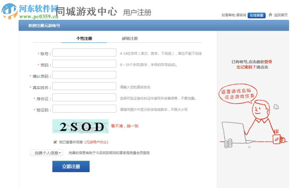 六安同城游戏大厅 4.2.0 官方版