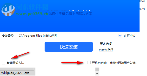 i-wifi无线热点 1.1.13 免费安装版