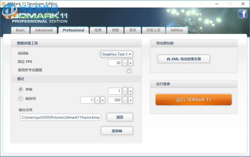 3DMark 11(显卡检测工具) 2016 中文版