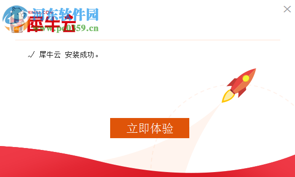 犀牛云客户端下载