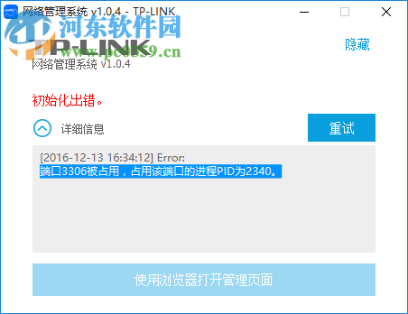 tplink网络管理软件(tpNMS) 1.0.4 官方版
