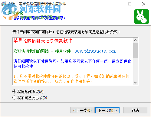 苹果兔微信聊天记录恢复软件 4.72 官方版
