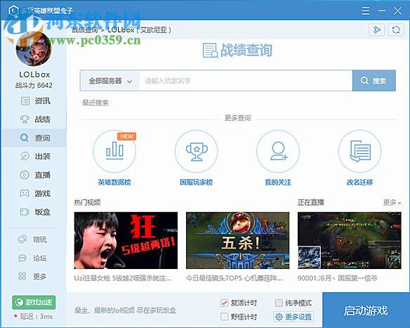 多玩LOL盒子 6.5.6 官方绿色版