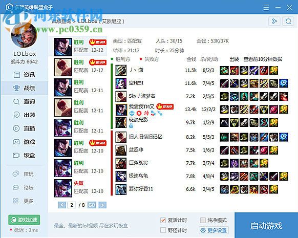 多玩LOL盒子 6.5.6 官方绿色版