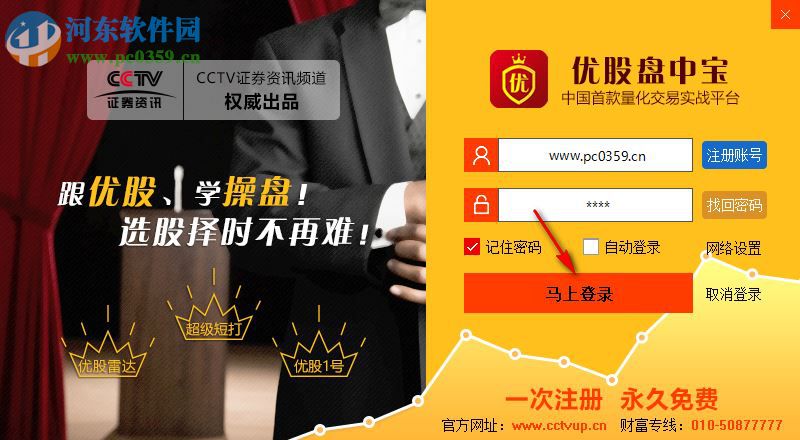 优股盘中宝 2.0.0.036 官方版