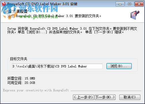 CD/DVD封面设计软件(RonyaSoft CD DVD Label Maker) 3.01.26 中文注册版