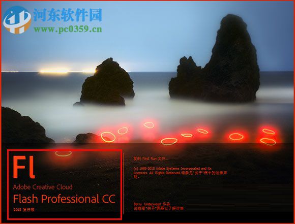 adobe flash cc2015 中文免注册版
