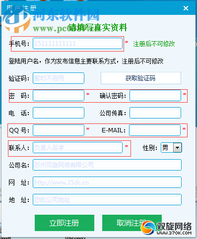随意发企业信息助手下载 2.90 官方版