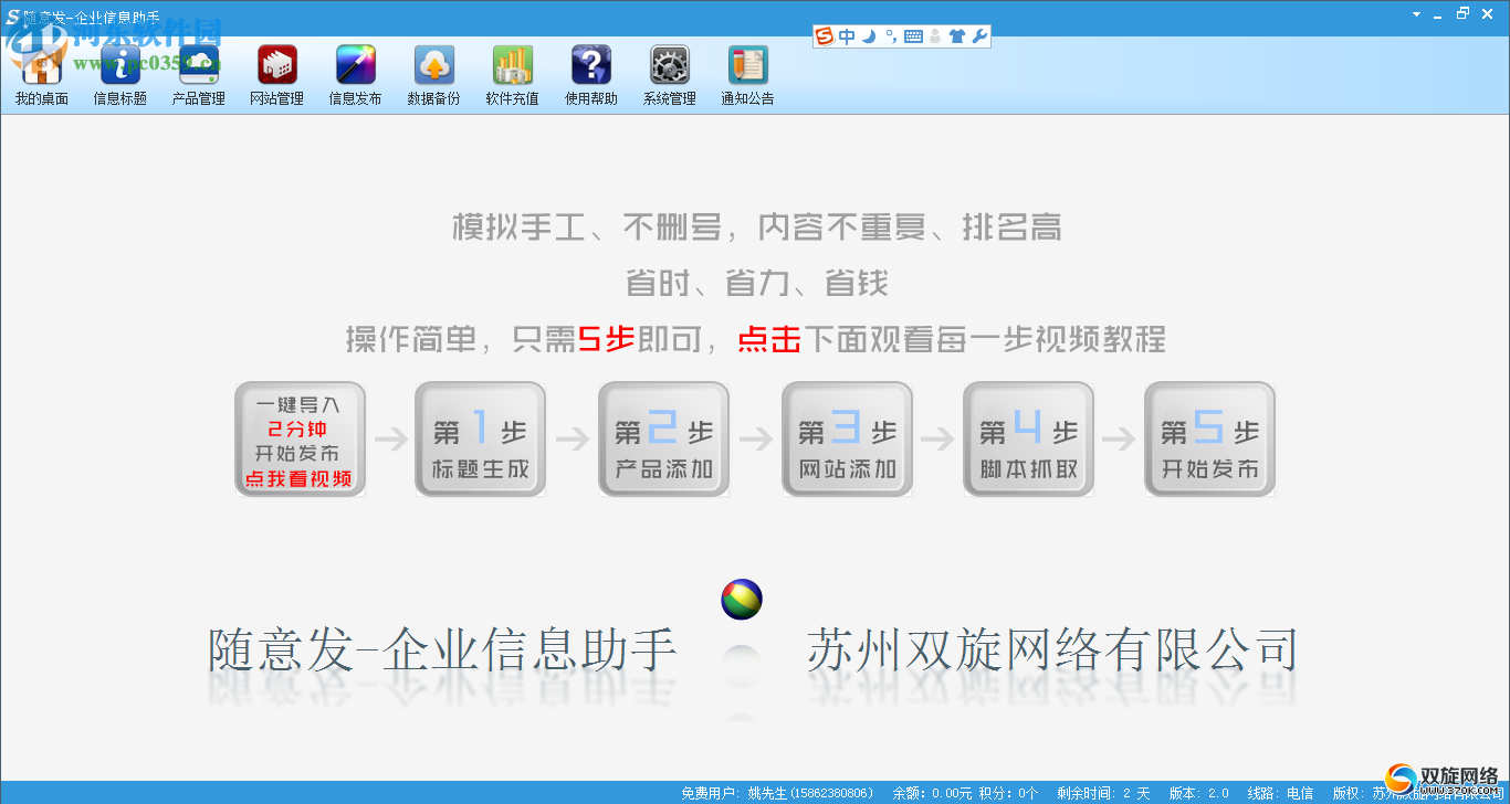 随意发企业信息助手下载 2.90 官方版