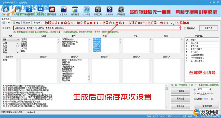 随意发企业信息助手下载 2.90 官方版