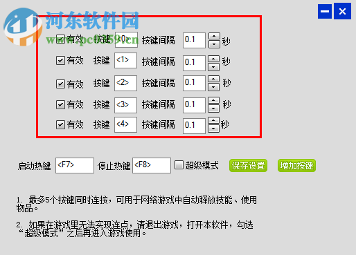 盛世键盘连点器下载 4.3 免费版