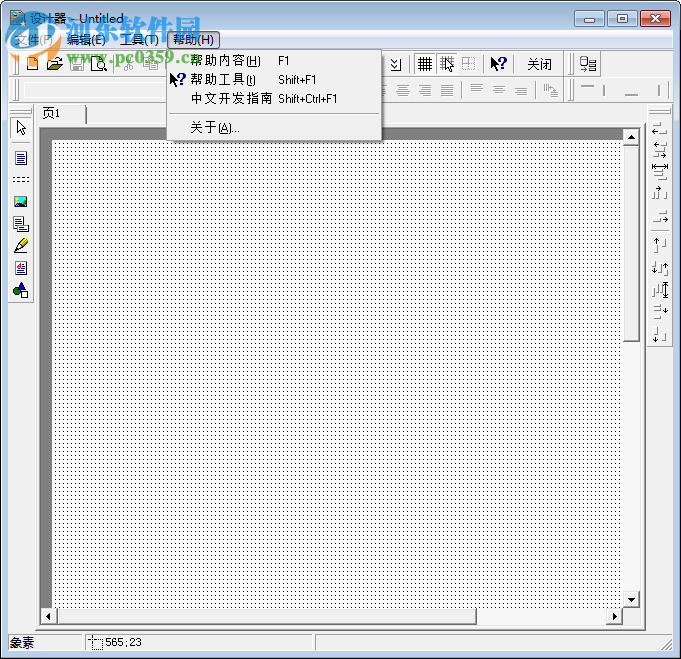 frDesigner(frf格式报表设计器) 2.5 绿色版