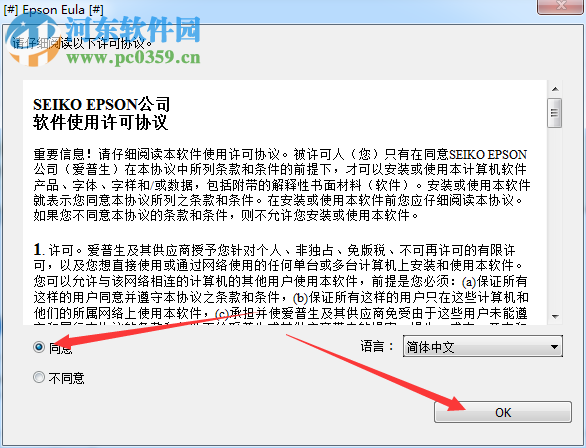 爱普生epson t7280dm打印机驱动 7.01 官方版