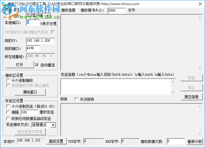 卓岚TCP/UDP调试工具 1.0.0.1 绿色版