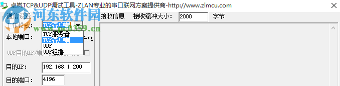 卓岚TCP/UDP调试工具 1.0.0.1 绿色版