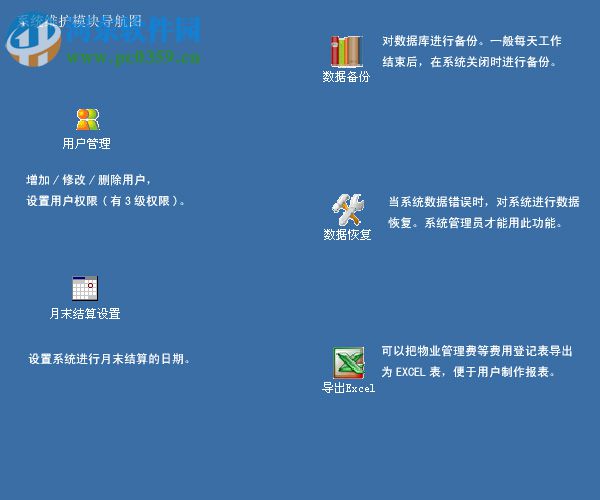 凤凰物业管理软件 8.0 官方版
