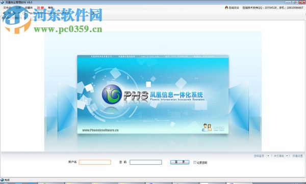 凤凰物业管理软件 8.0 官方版