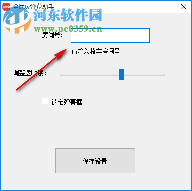 全民TV弹幕助手 1.0.0.1 官方版