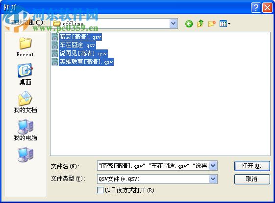 爱奇艺QSV转FLV 2.2 官方免费版