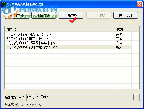 爱奇艺QSV转FLV 2.2 官方免费版