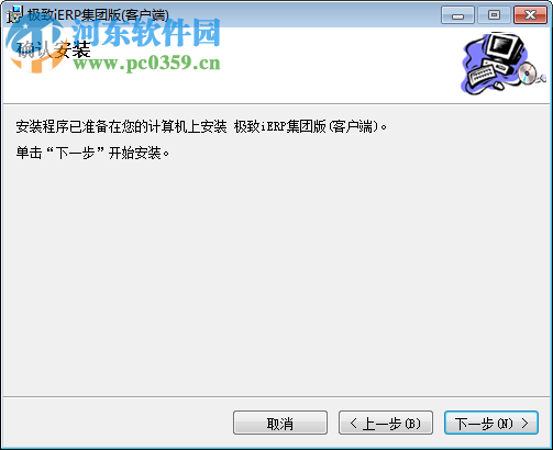 极致iERP 下载 2016 官方版