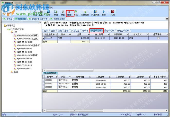 极致财务管理系统下载 2016 官方版