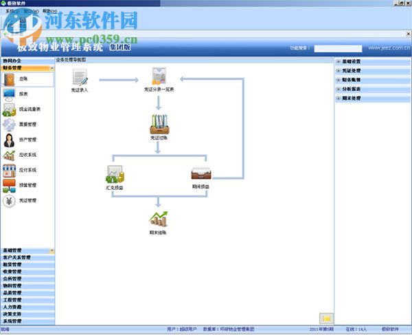 极致财务管理系统下载 2016 官方版