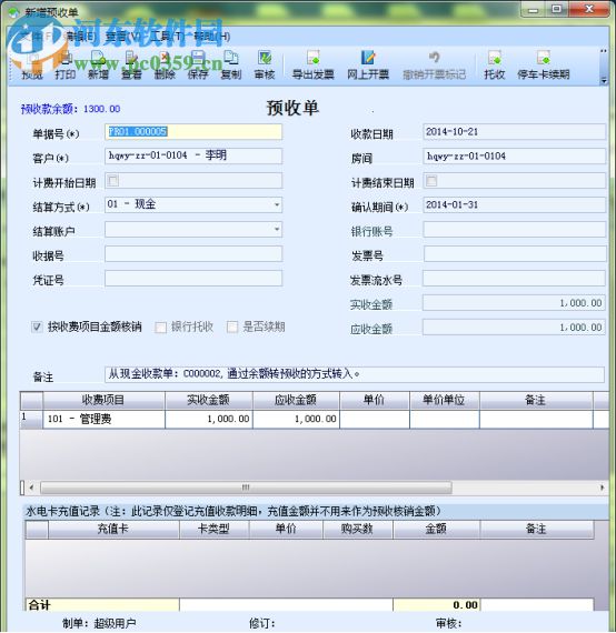 极致财务管理系统下载 2016 官方版