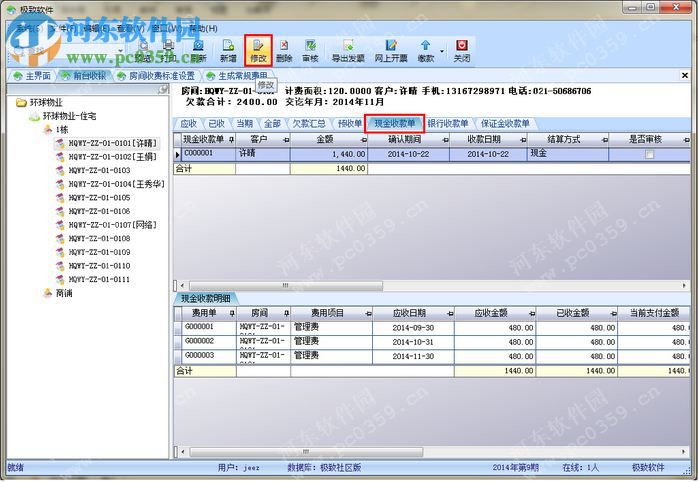 极致财务管理系统下载 2016 官方版