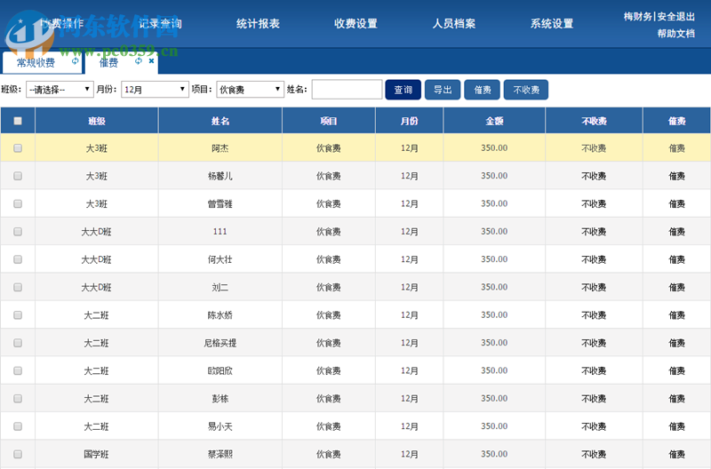 3A幼教收费系统下载 1.1.5 官方版