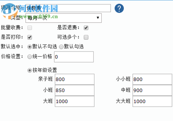 3A幼教收费系统下载 1.1.5 官方版