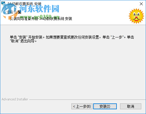3A幼教收费系统下载 1.1.5 官方版