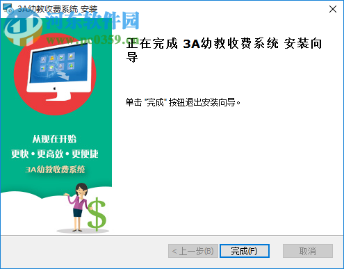 3A幼教收费系统下载 1.1.5 官方版