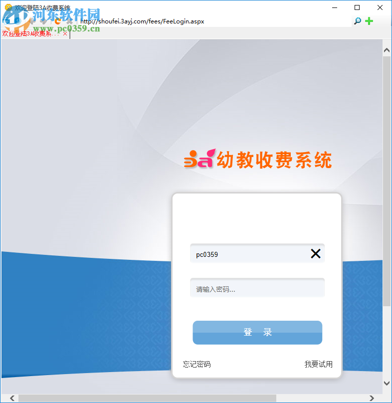 3A幼教收费系统下载 1.1.5 官方版