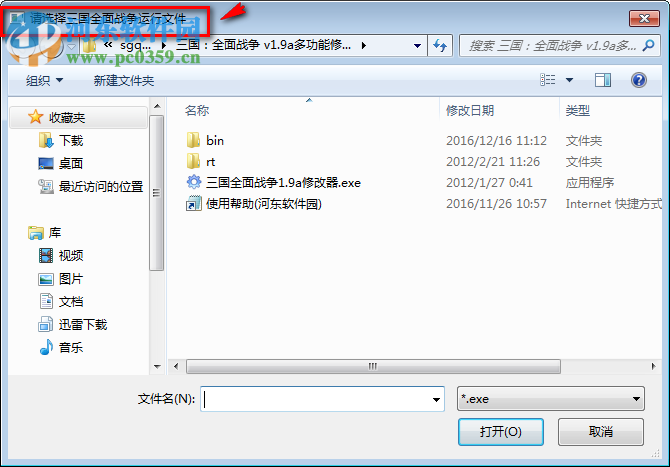 三国全面战争全能修改器下载 3.4 多功能版