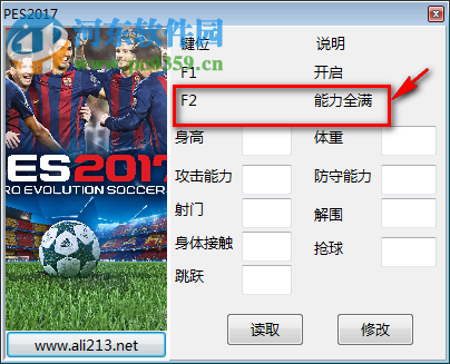 实况足球2017一球成名修改器下载 绿色免费版