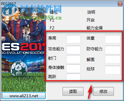实况足球2017一球成名修改器下载 绿色免费版