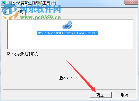 爱普生epson f7280打印机驱动 1.30 官方版